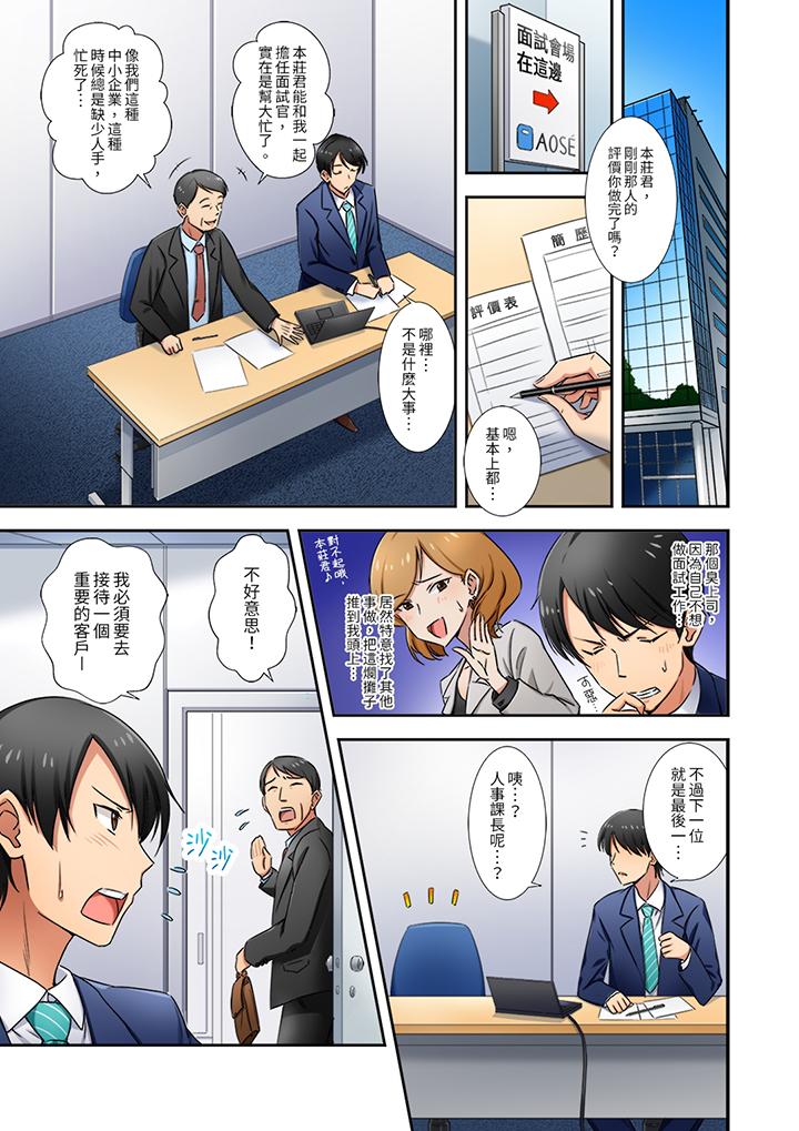 「還在面試的我卻想做愛…！」 第1話 第2页