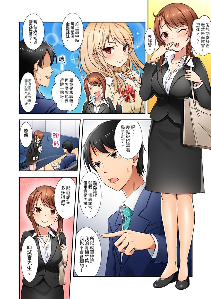 「還在面試的我卻想做愛…！」 第1話 第5页