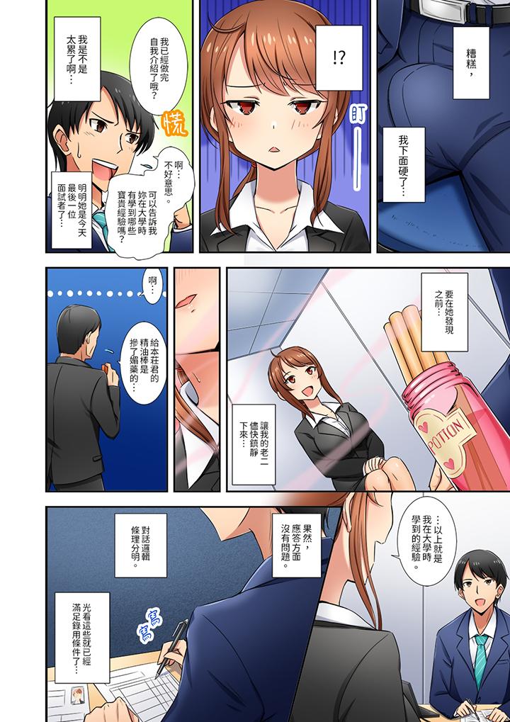 「還在面試的我卻想做愛…！」 第1話 第7页