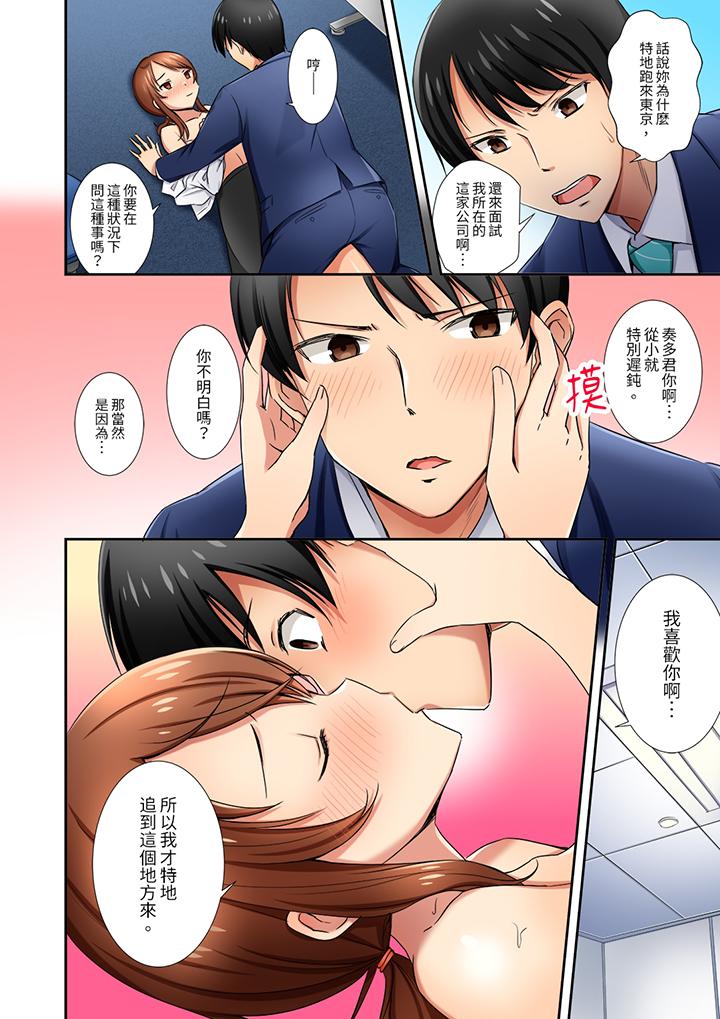 「還在面試的我卻想做愛…！」 第1話 第13页