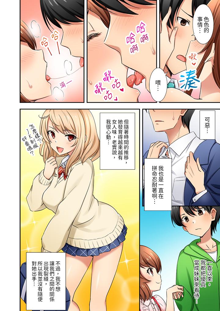 「還在面試的我卻想做愛…！」 第2話 第3页