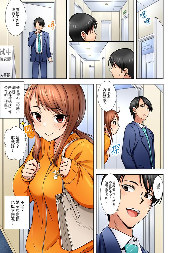 「還在面試的我卻想做愛…！」 第3話 第10页