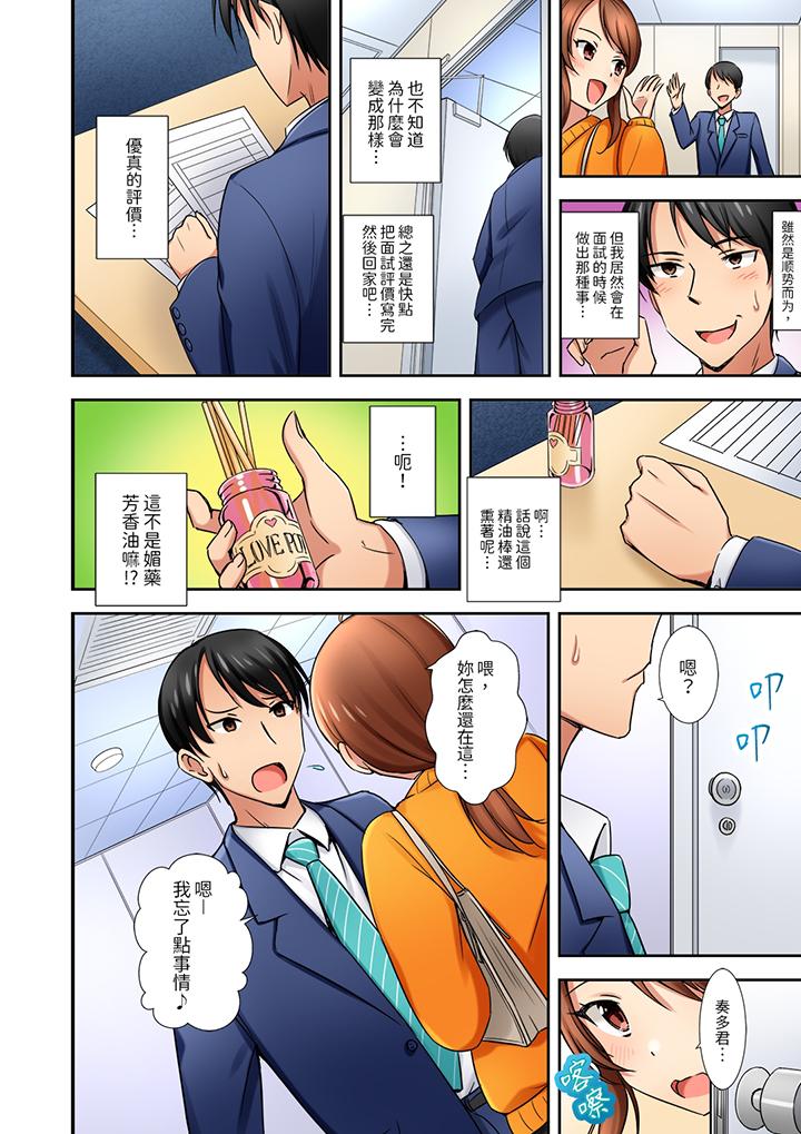 「還在面試的我卻想做愛…！」 第3話 第11页