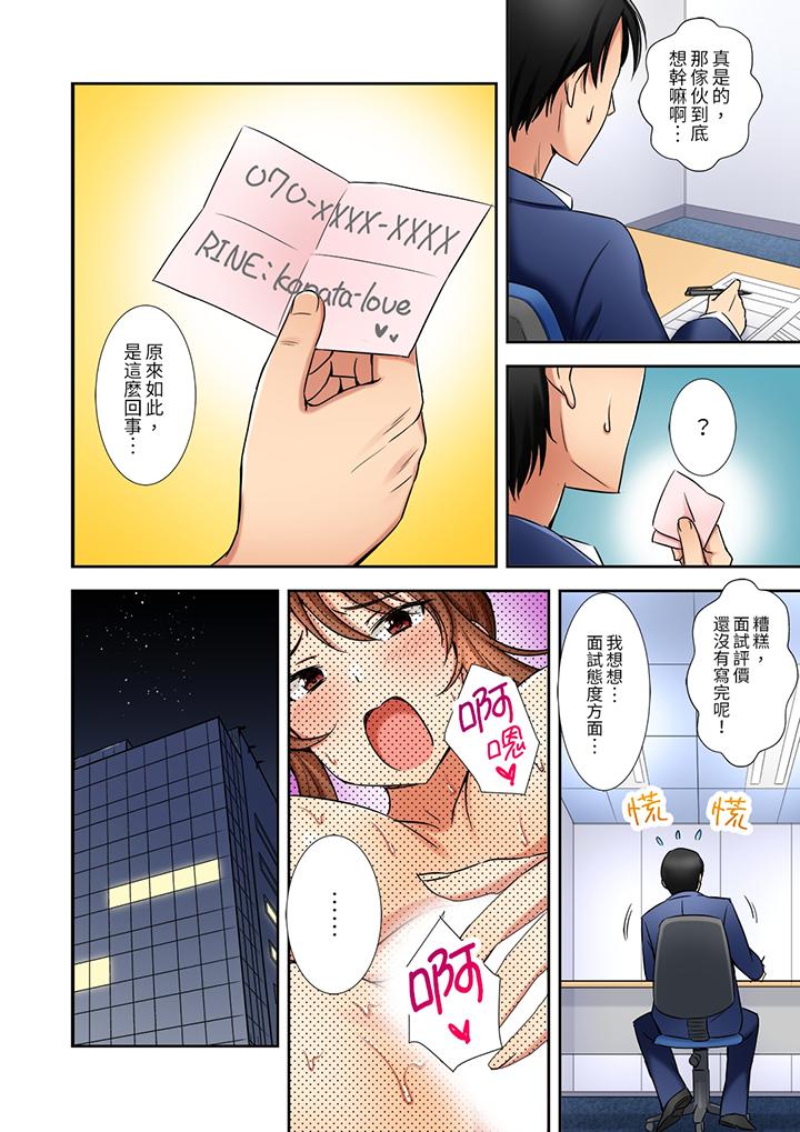 「還在面試的我卻想做愛…！」 第3話 第13页