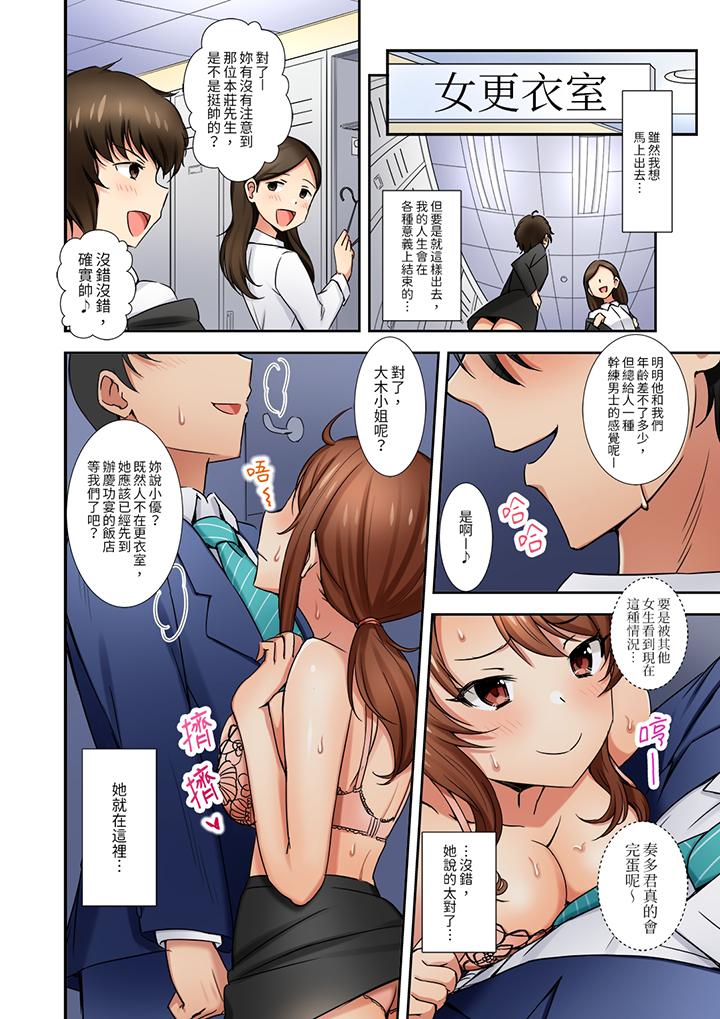 「還在面試的我卻想做愛…！」 第4話 第3页