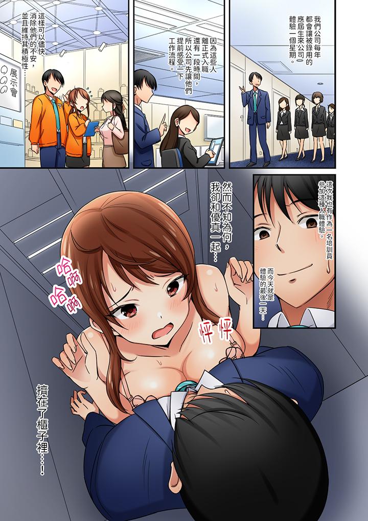「還在面試的我卻想做愛…！」 第4話 第2页