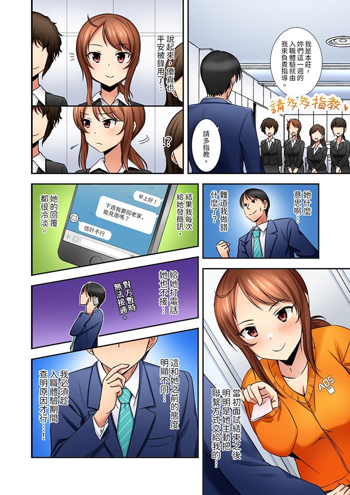 「還在面試的我卻想做愛…！」 第4話 第5页