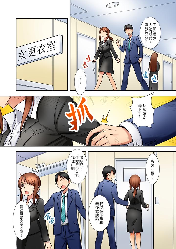 「還在面試的我卻想做愛…！」 第4話 第7页
