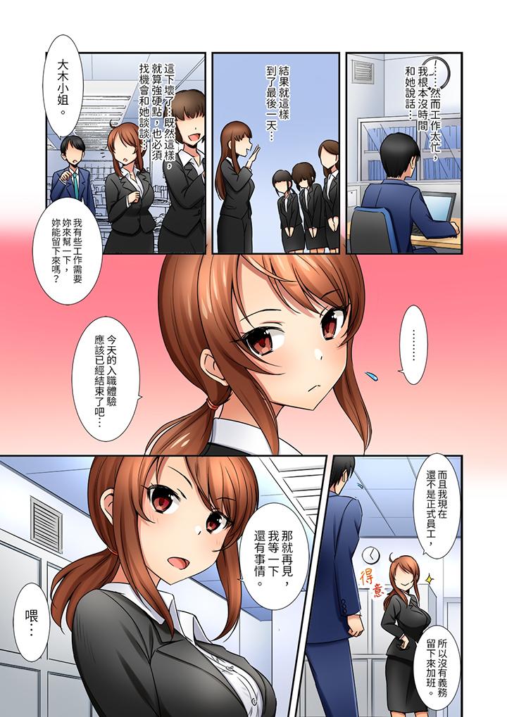 「還在面試的我卻想做愛…！」 第4話 第6页