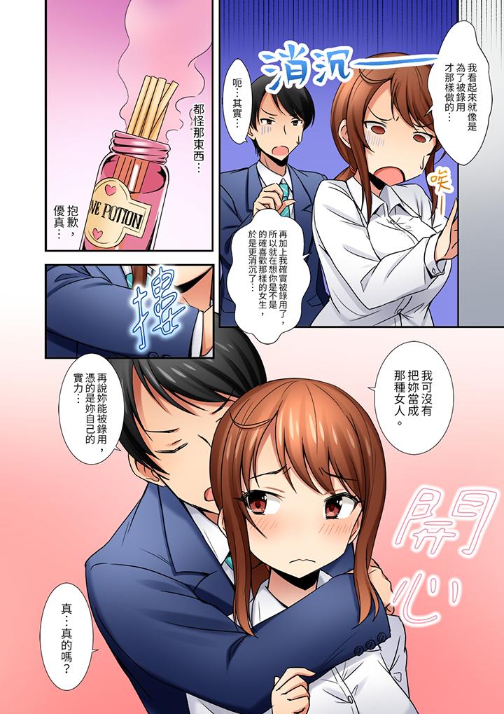 「還在面試的我卻想做愛…！」 第4話 第9页