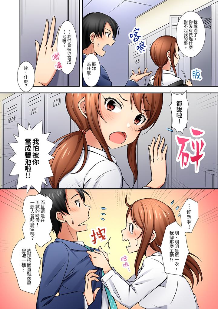 「還在面試的我卻想做愛…！」 第4話 第8页
