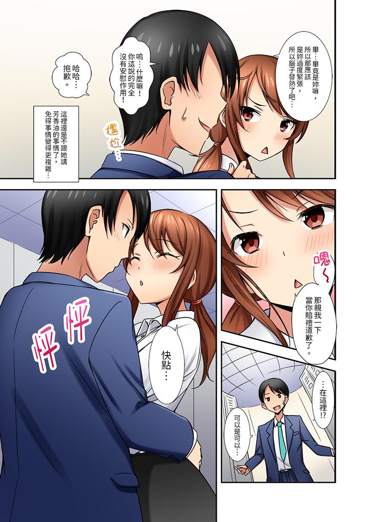 「還在面試的我卻想做愛…！」 第4話 第10页