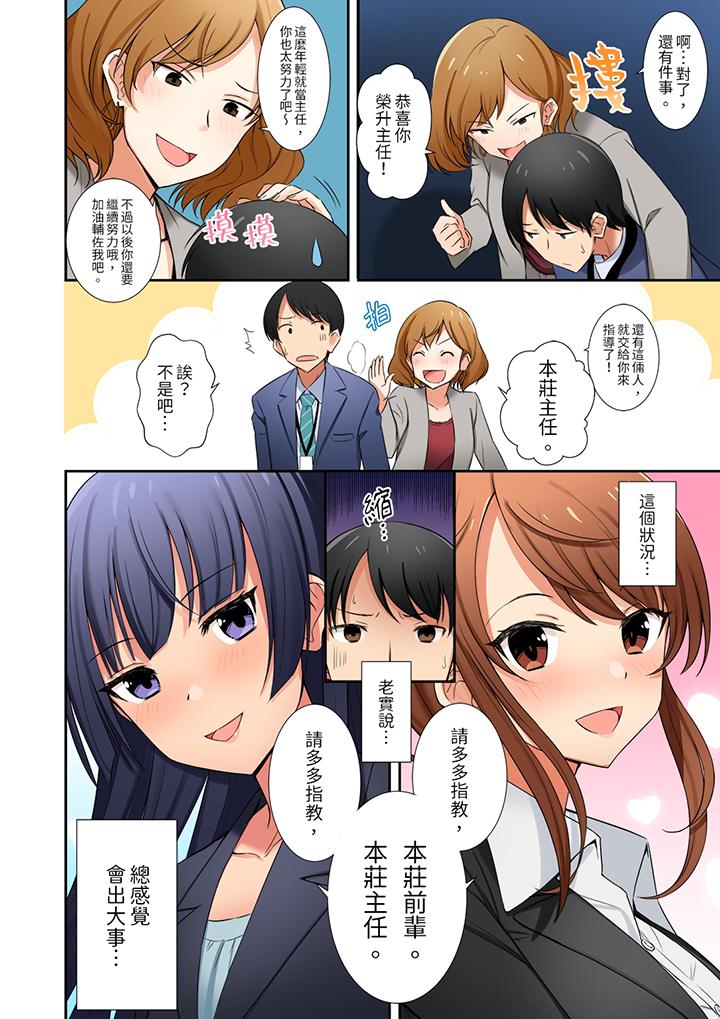 「還在面試的我卻想做愛…！」 第8話 第13页