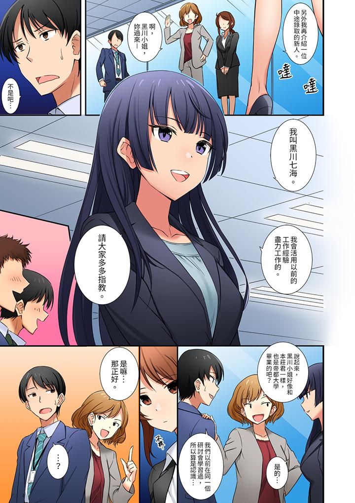 「還在面試的我卻想做愛…！」 第8話 第12页