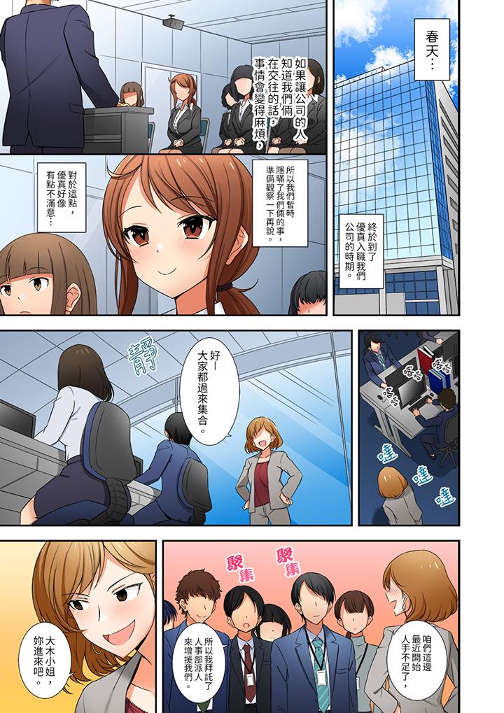 「還在面試的我卻想做愛…！」 第8話 第10页