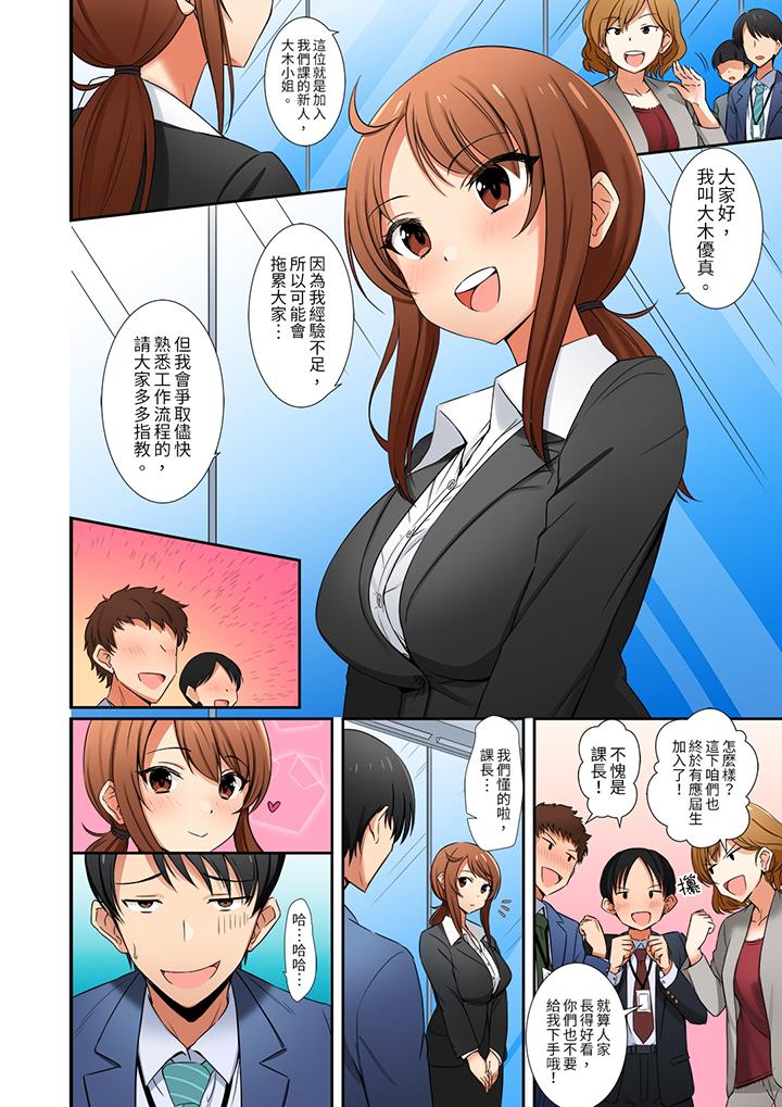 「還在面試的我卻想做愛…！」 第8話 第11页