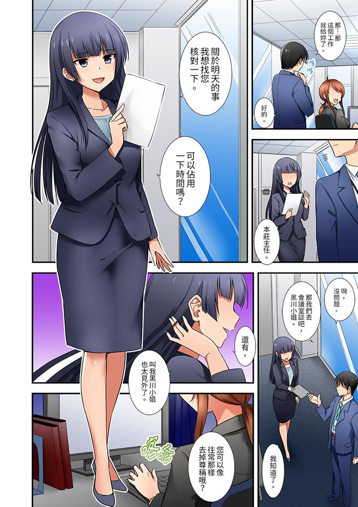 「還在面試的我卻想做愛…！」 第9話 第3页