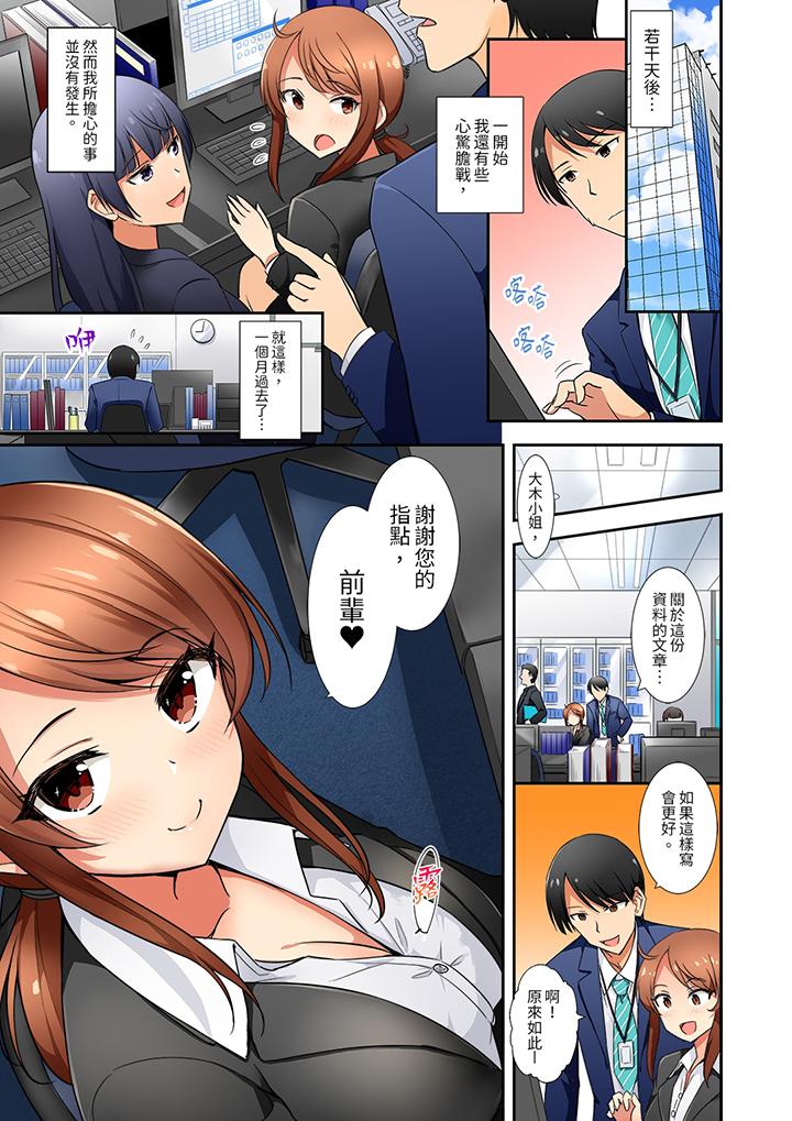 「還在面試的我卻想做愛…！」 第9話 第2页