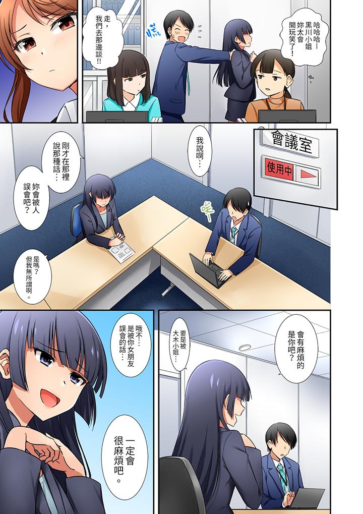 「還在面試的我卻想做愛…！」 第9話 第4页