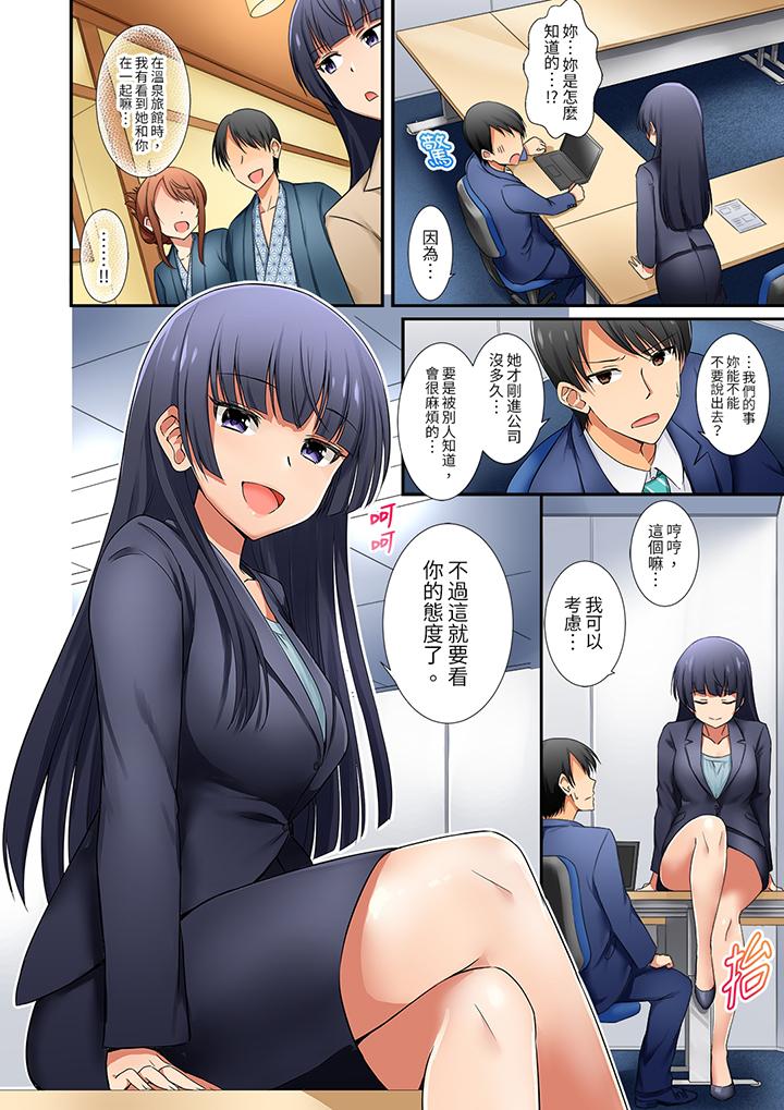 「還在面試的我卻想做愛…！」 第9話 第5页