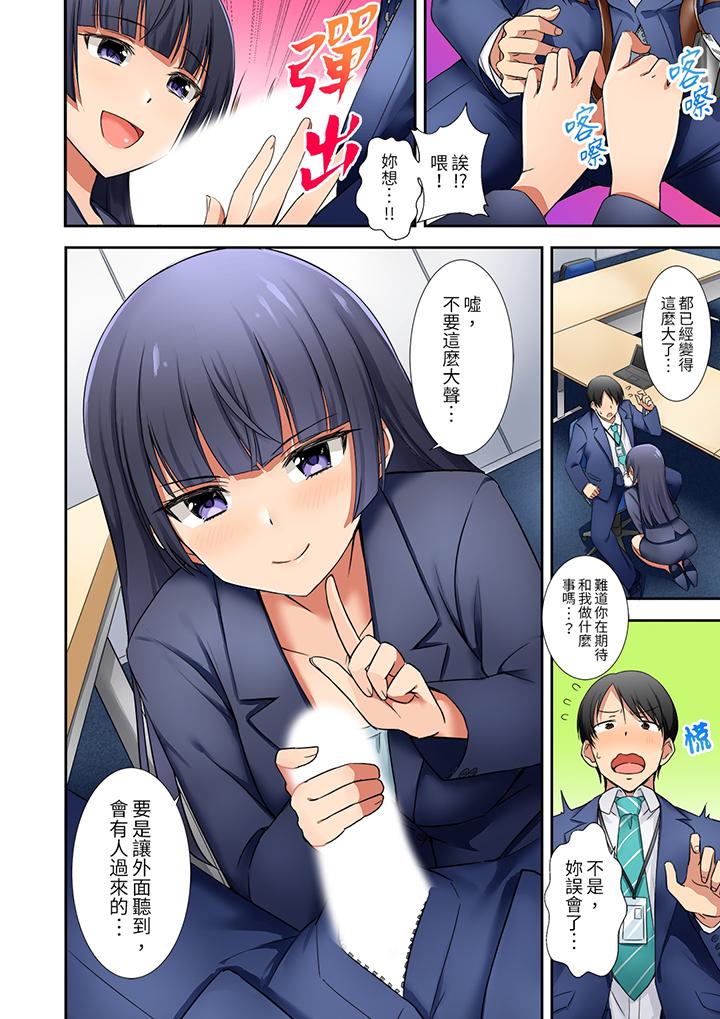 「還在面試的我卻想做愛…！」 第9話 第7页
