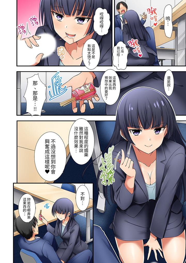 「還在面試的我卻想做愛…！」 第9話 第9页