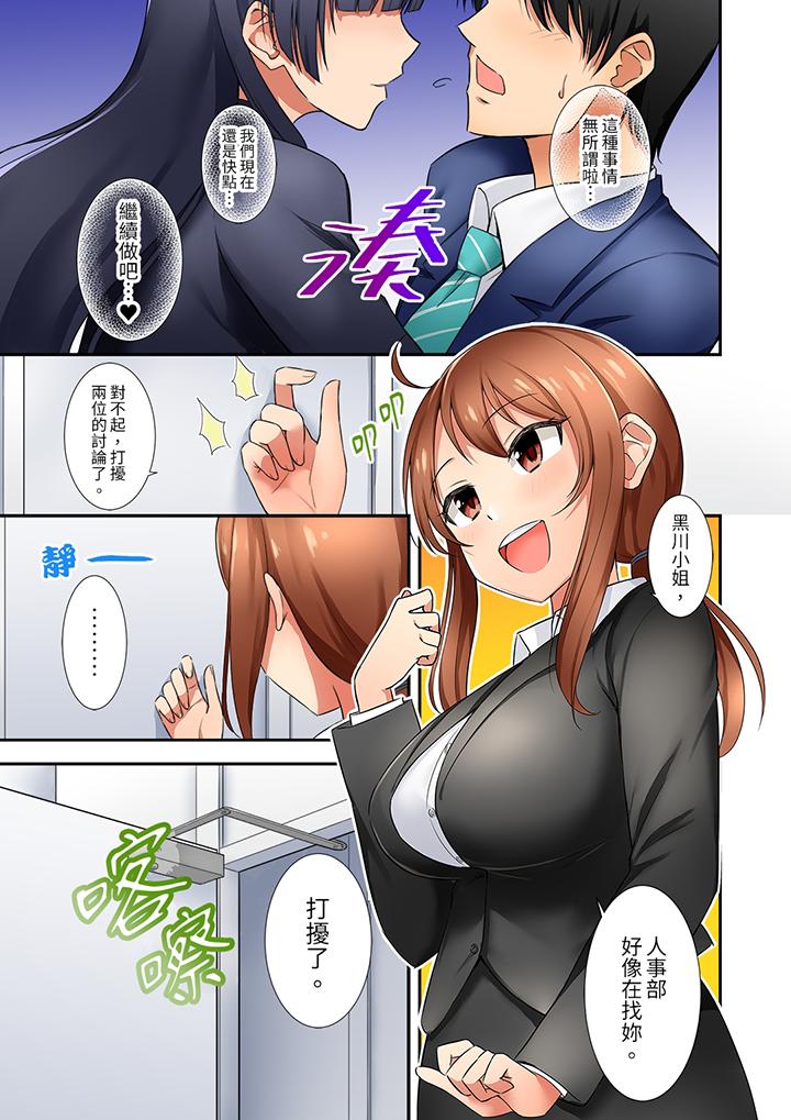 「還在面試的我卻想做愛…！」 第9話 第10页
