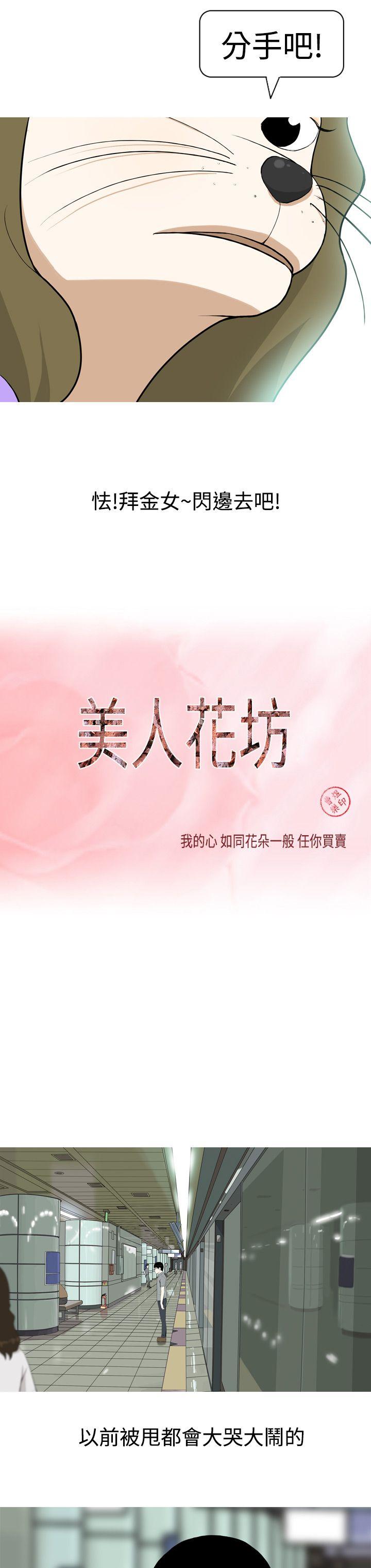 美人花坊 第1話 第9页