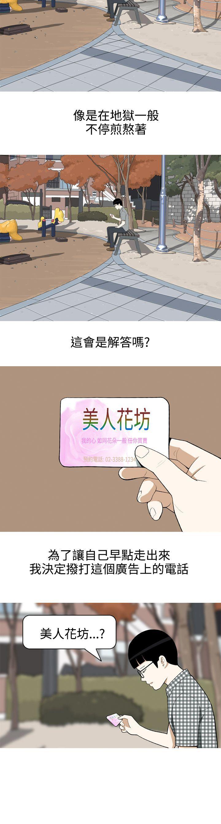 美人花坊 第1話 第24页