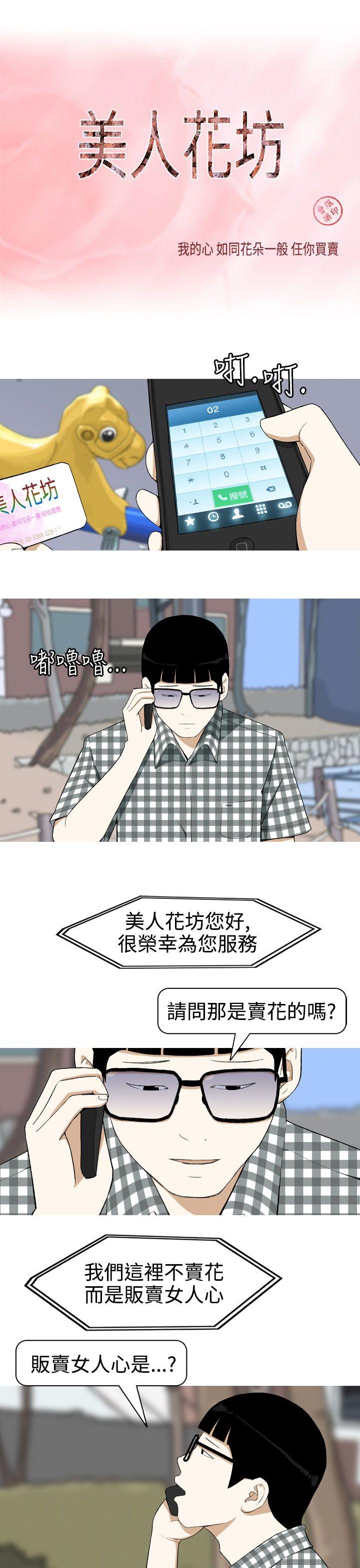 美人花坊 第2話 第1页