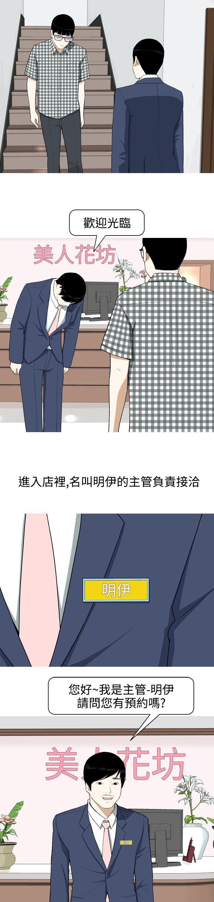 美人花坊 第2話 第3页