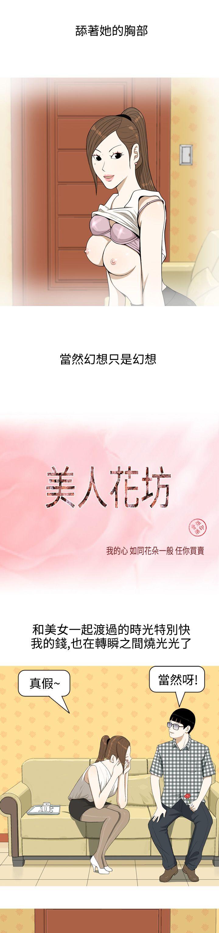 美人花坊 第3話 第2页