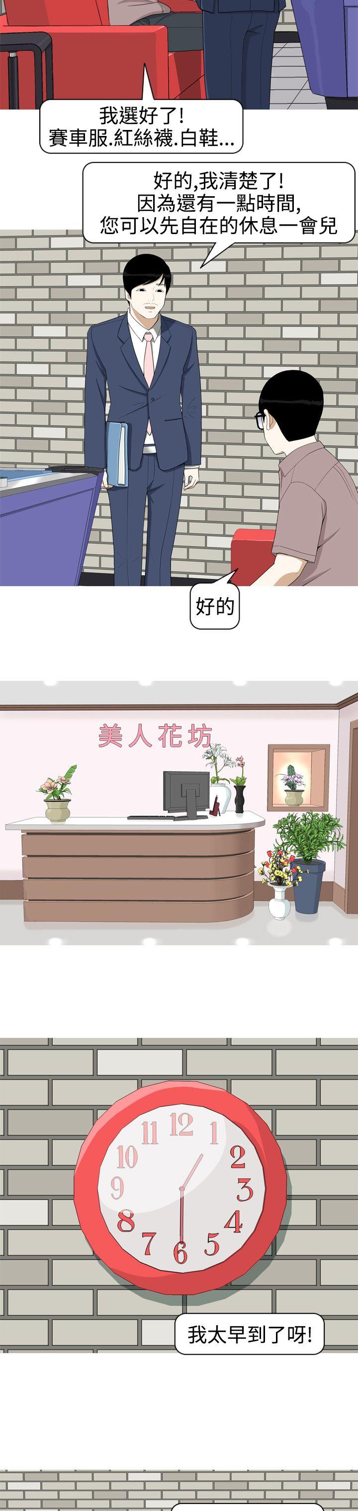 美人花坊 第4話 第4页