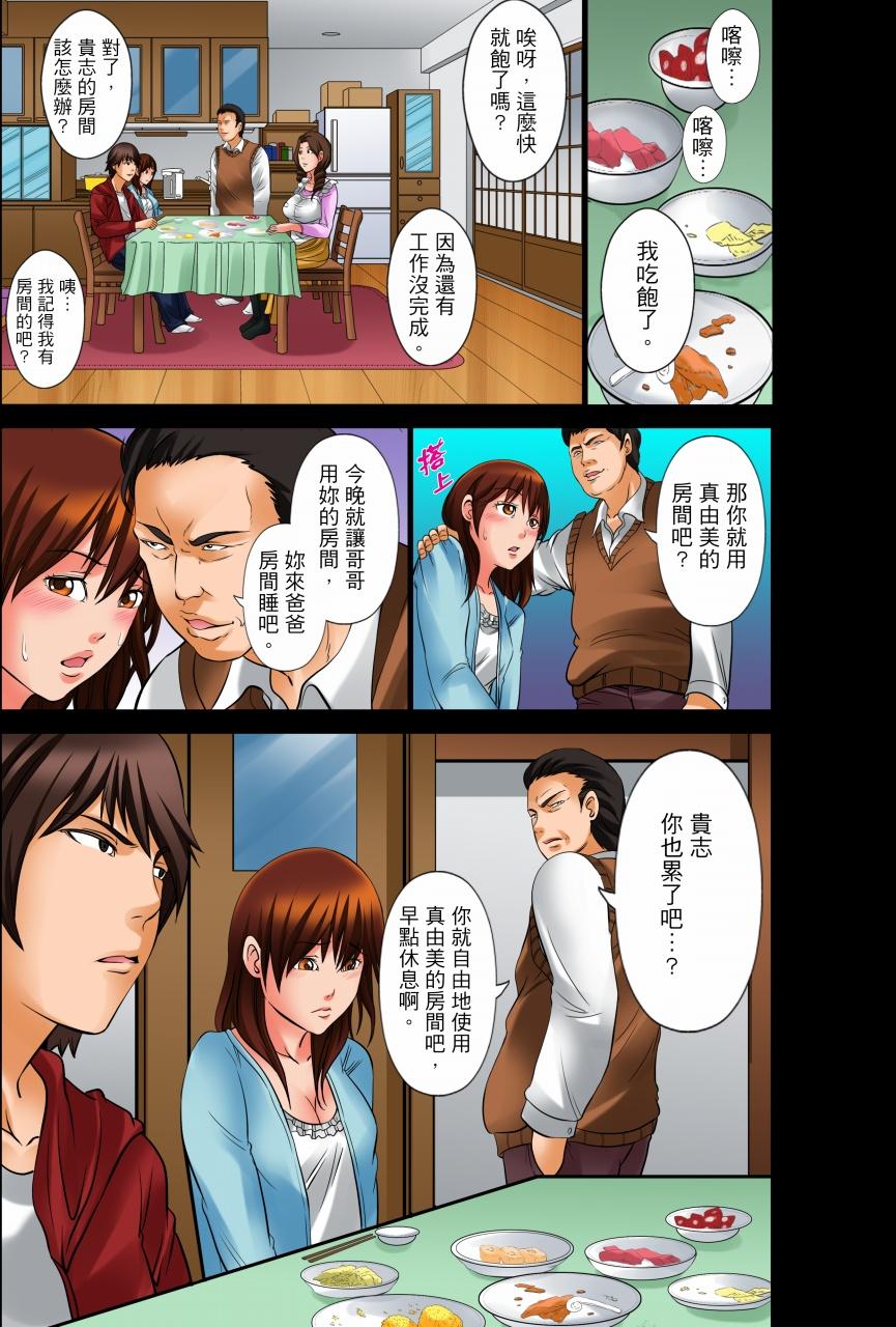 凌晨12點，今天的我依舊要被繼父侵犯 第1話 第6页