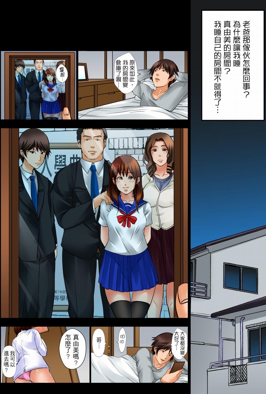 凌晨12點，今天的我依舊要被繼父侵犯 第1話 第7页