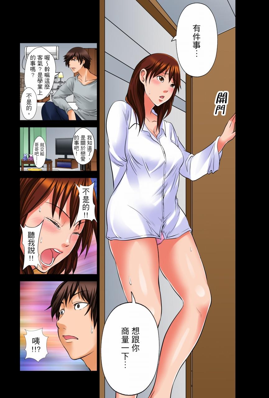 凌晨12點，今天的我依舊要被繼父侵犯 第1話 第8页