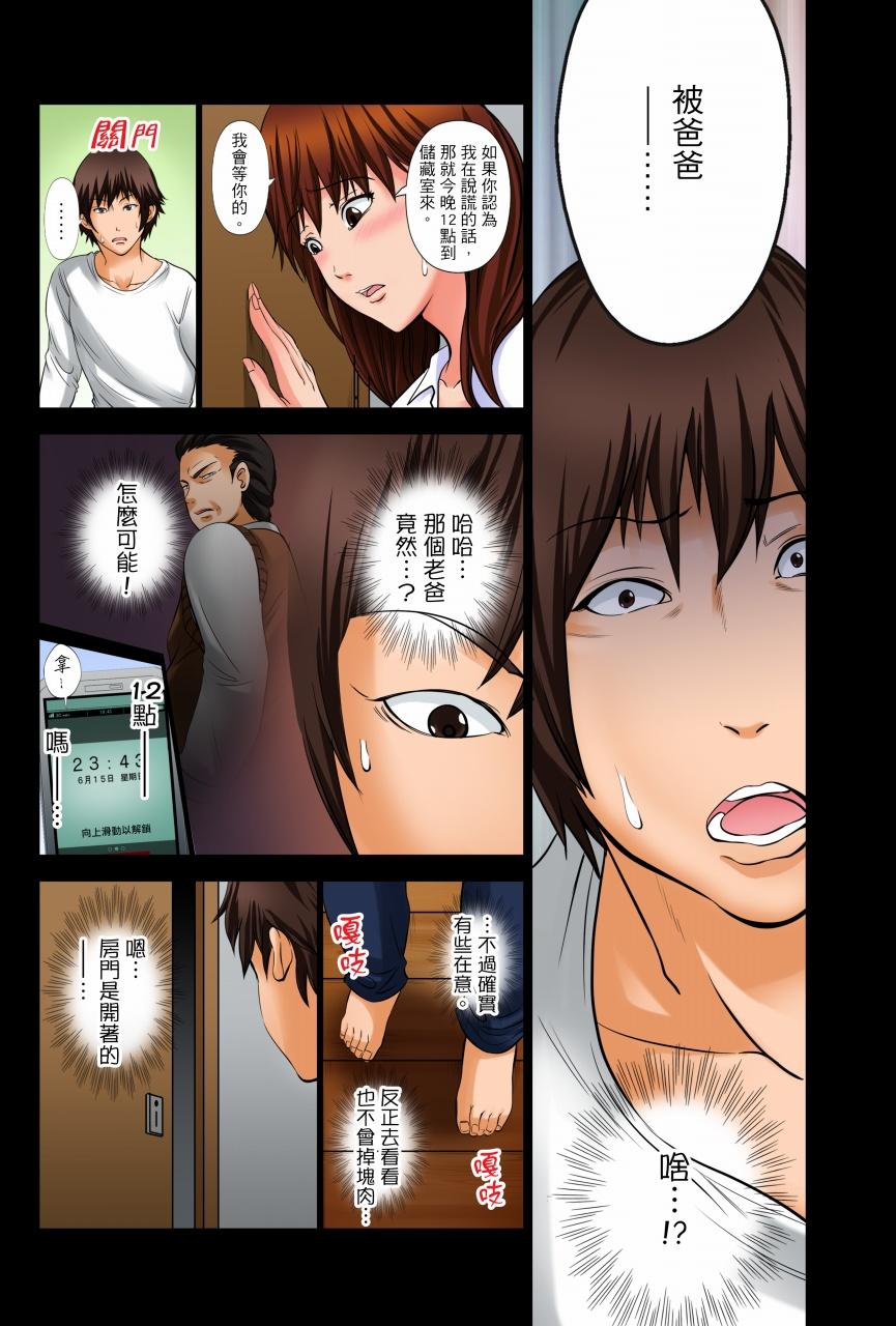 凌晨12點，今天的我依舊要被繼父侵犯 第1話 第10页