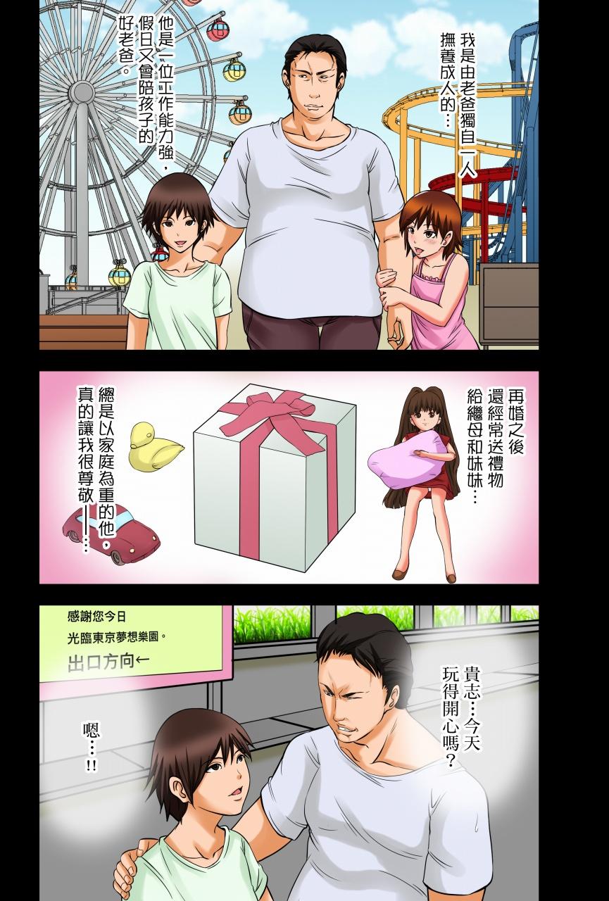 凌晨12點，今天的我依舊要被繼父侵犯 第1話 第12页