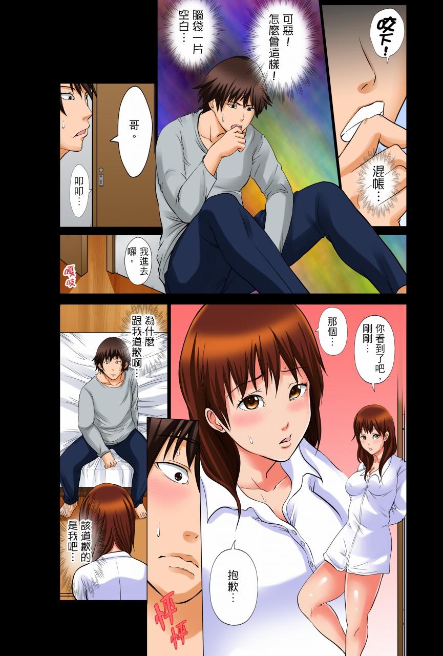 凌晨12點，今天的我依舊要被繼父侵犯 第2話 第5页