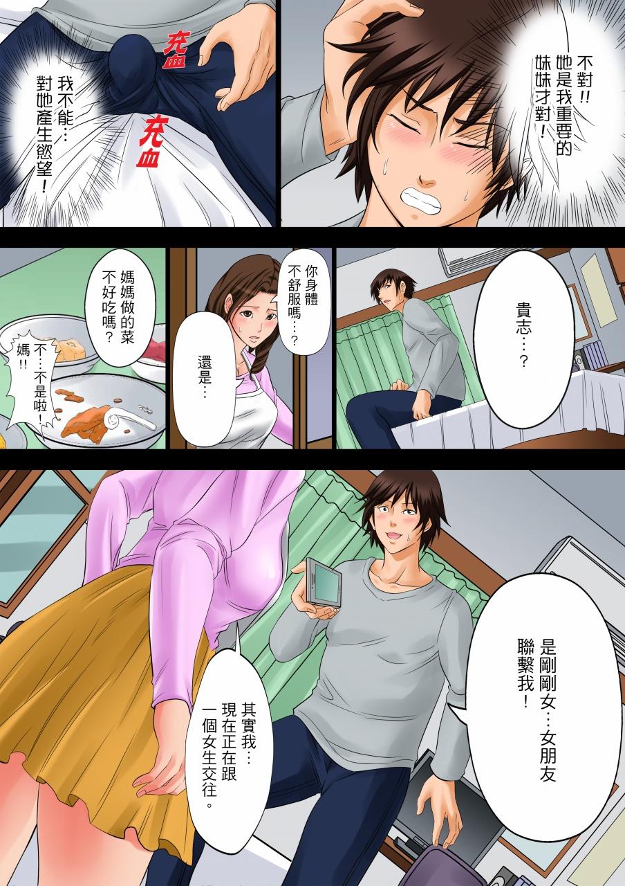 凌晨12點，今天的我依舊要被繼父侵犯 第2話 第12页