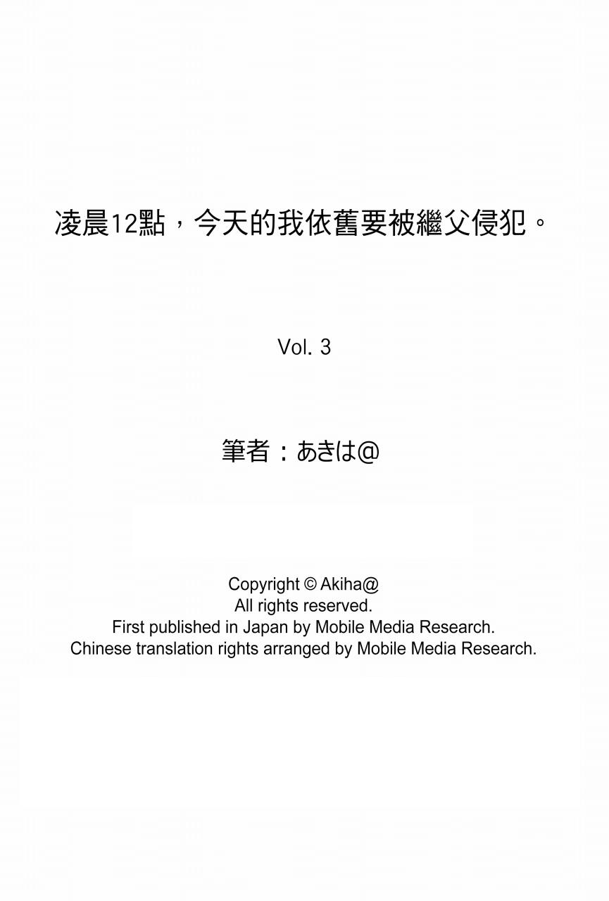 凌晨12點，今天的我依舊要被繼父侵犯 第3話 第15页