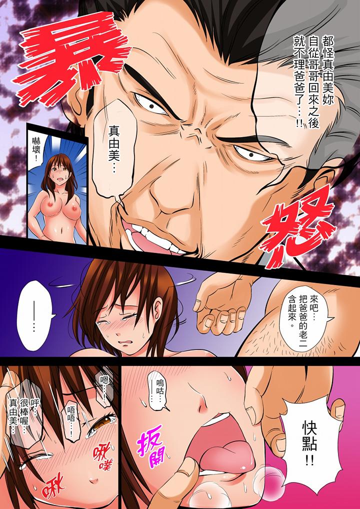 凌晨12點，今天的我依舊要被繼父侵犯 第4話 第9页