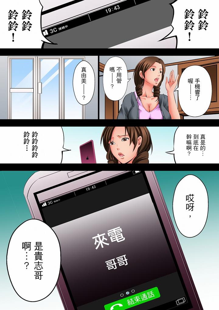 凌晨12點，今天的我依舊要被繼父侵犯 第4話 第12页