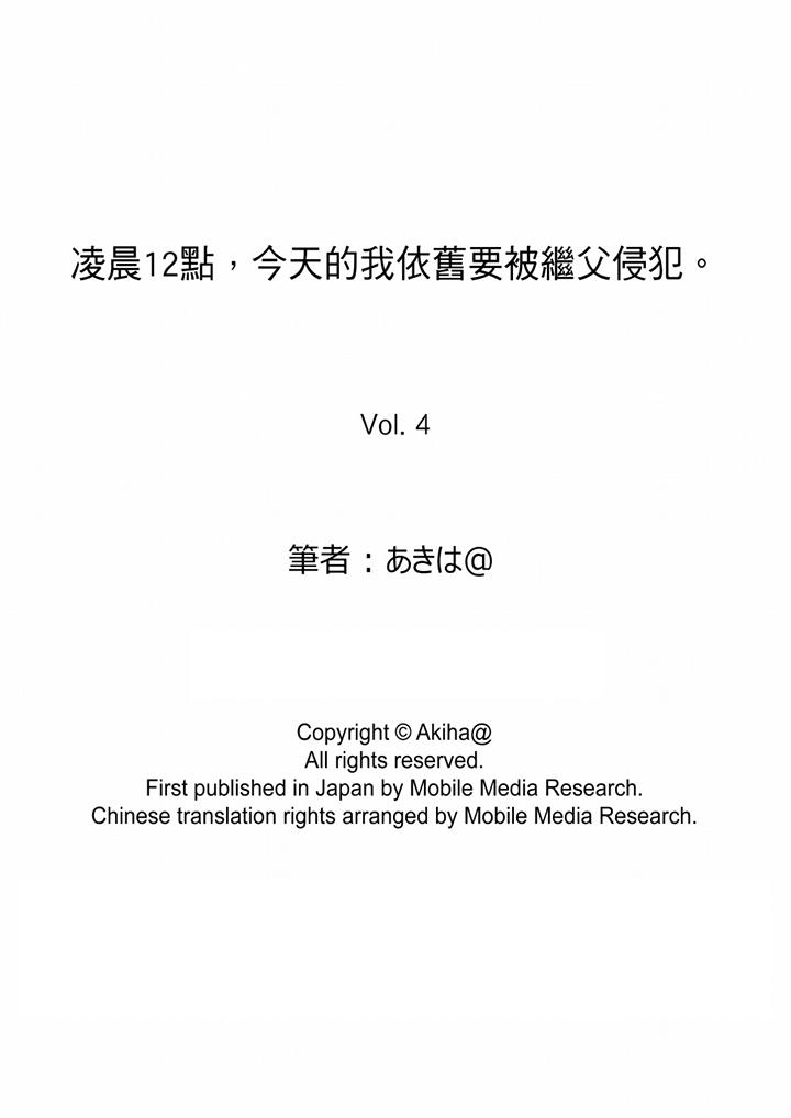 凌晨12點，今天的我依舊要被繼父侵犯 第4話 第15页