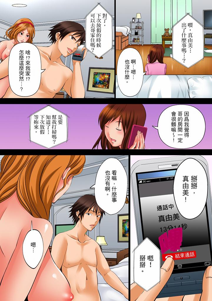 凌晨12點，今天的我依舊要被繼父侵犯 第5話 第10页