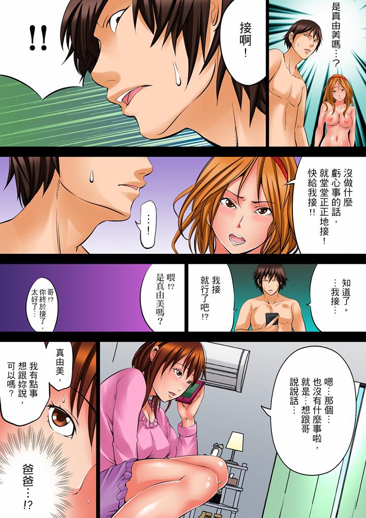 凌晨12點，今天的我依舊要被繼父侵犯 第5話 第8页
