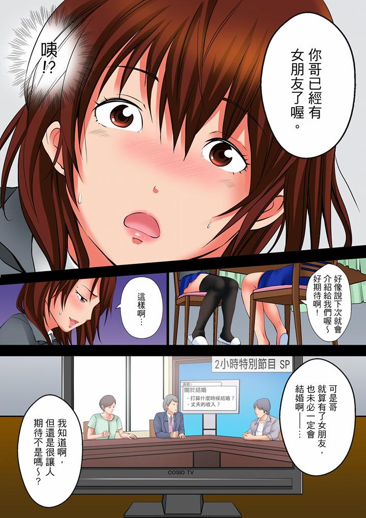凌晨12點，今天的我依舊要被繼父侵犯 第5話 第15页