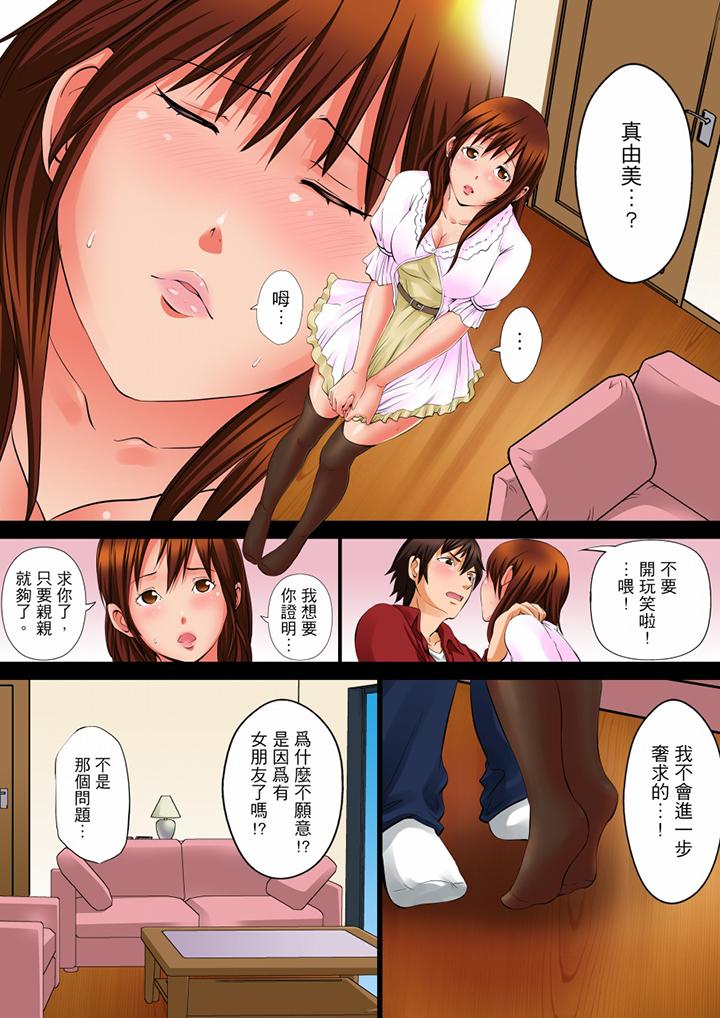 凌晨12點，今天的我依舊要被繼父侵犯 第6話 第5页
