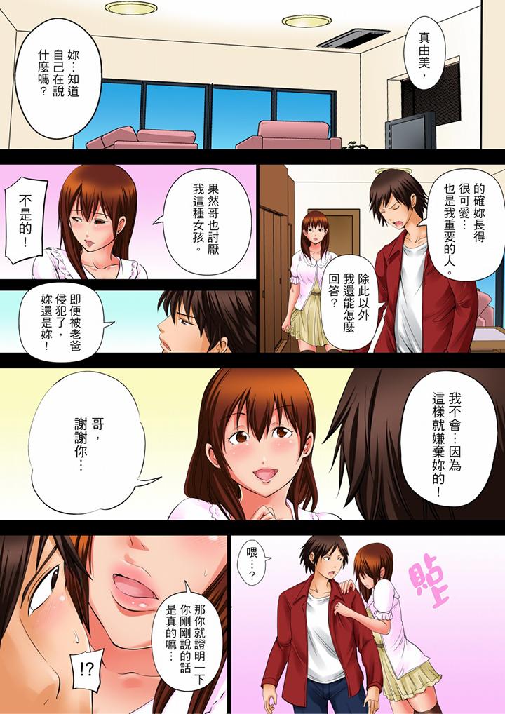 凌晨12點，今天的我依舊要被繼父侵犯 第6話 第4页