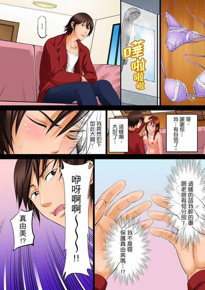 凌晨12點，今天的我依舊要被繼父侵犯 第6話 第13页